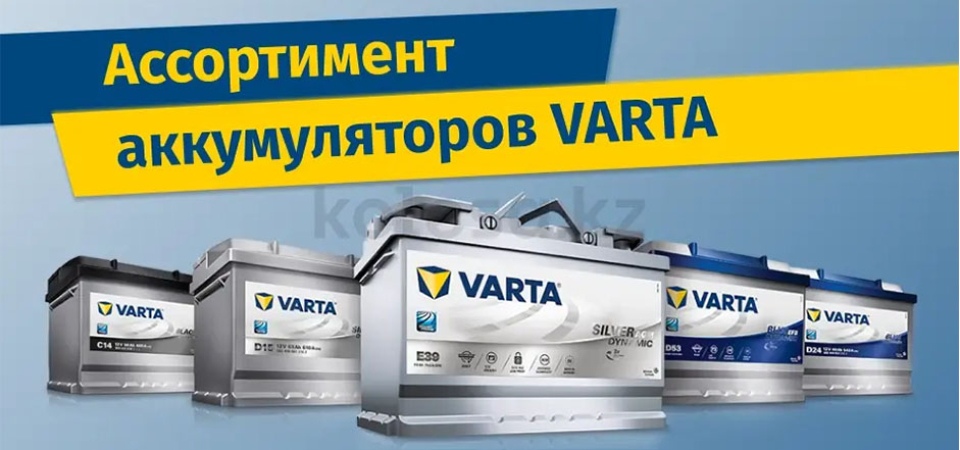 Аккумуляторы Varta