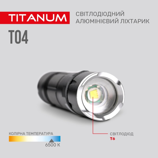 Портативний светодиодный фонарик TITANUM TLF-T04 300 Lm 6500 K