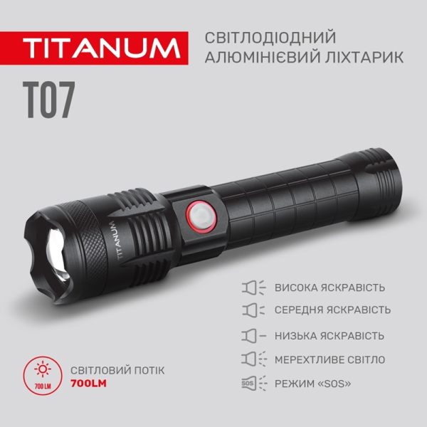 Портативний светодиодный фонарик TITANUM TLF-T07 700 Lm 6500 K