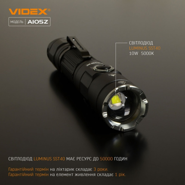 Портативний светодиодный фонарик VIDEX VLF-A105Z 1200 Lm 5000 K